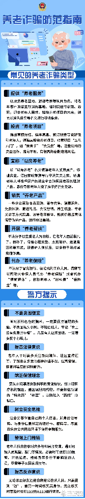 代办“养老保险”？提供“养老服务”？揭穿养老诈骗套路